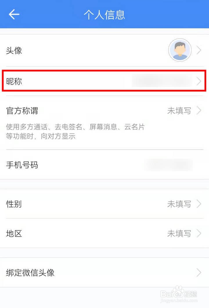 如何编辑和生活爱辽宁中的个人称呼