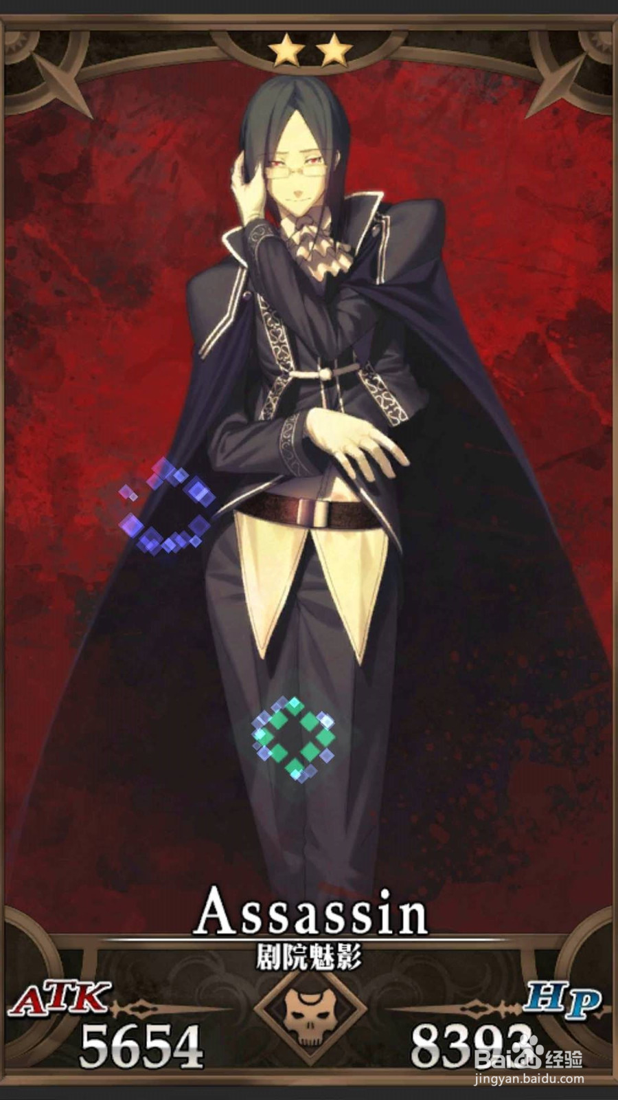 FGO剧院魅影 赛巴斯满破图鉴