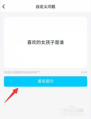 如何向QQ好友发起匿名提问