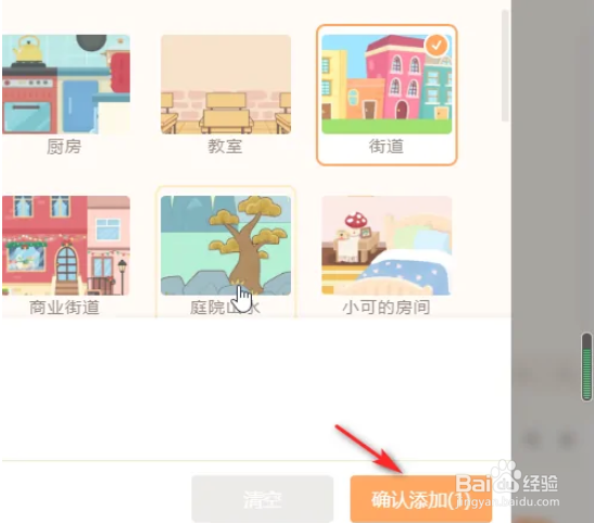 源码编辑器如何添加街道?