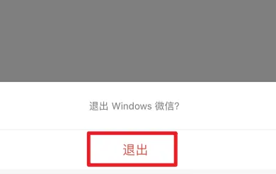 电脑登录了微信怎么用手机退出