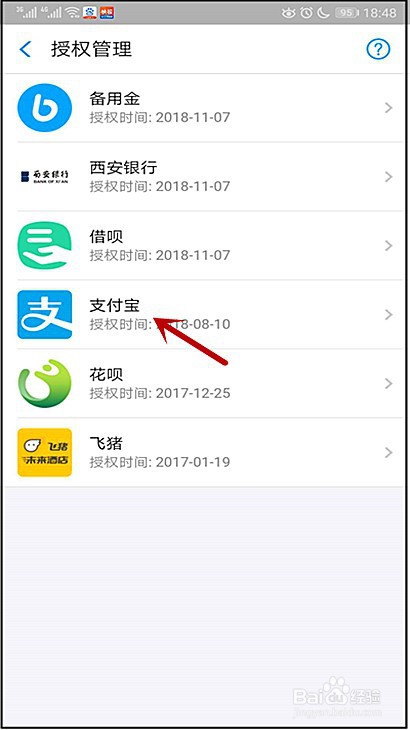怎样解除支付宝授权