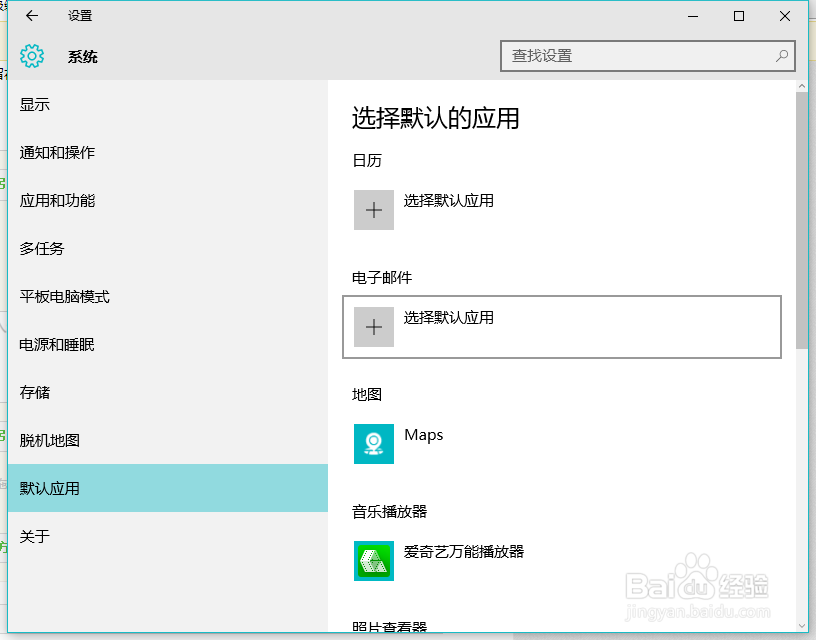 windows10怎么设置默认播放器\浏览器\应用程序