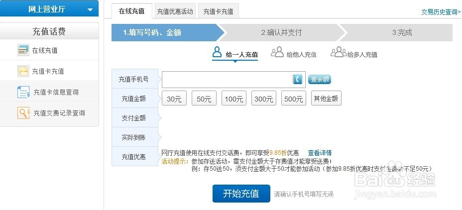 移动服务密码怎样设置