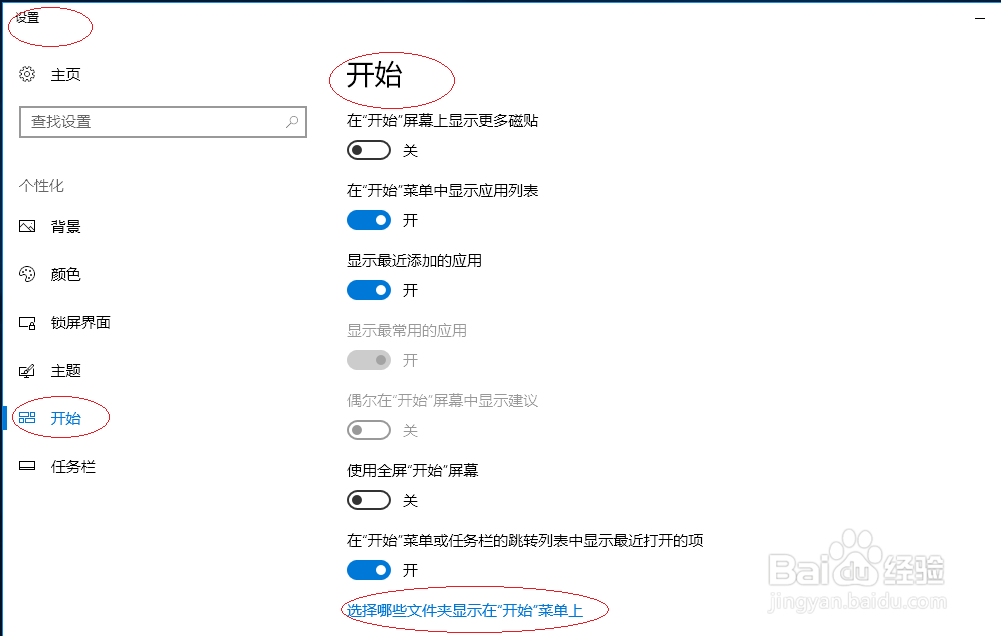 Windows 10操作系统自定义开始菜单