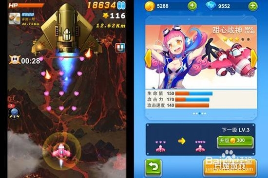 iPad游戏《全民飞机大战》五种飞机使用经验