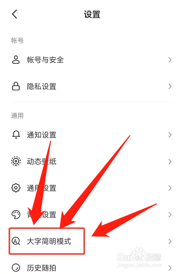 怎样将抖音调整到大字模式