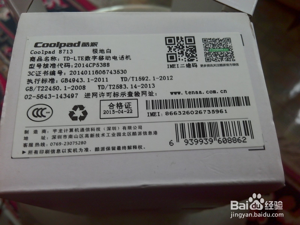 酷派8713手机等随机赠送配件等且附截图？