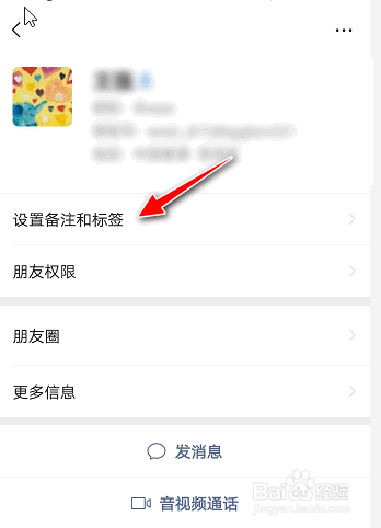 如何将微信好友备注名称设成