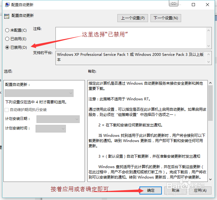如何关闭Windows10的自动更新功能