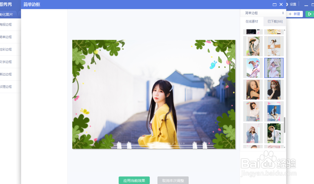 怎么给自己的图片添加田园风格的边框