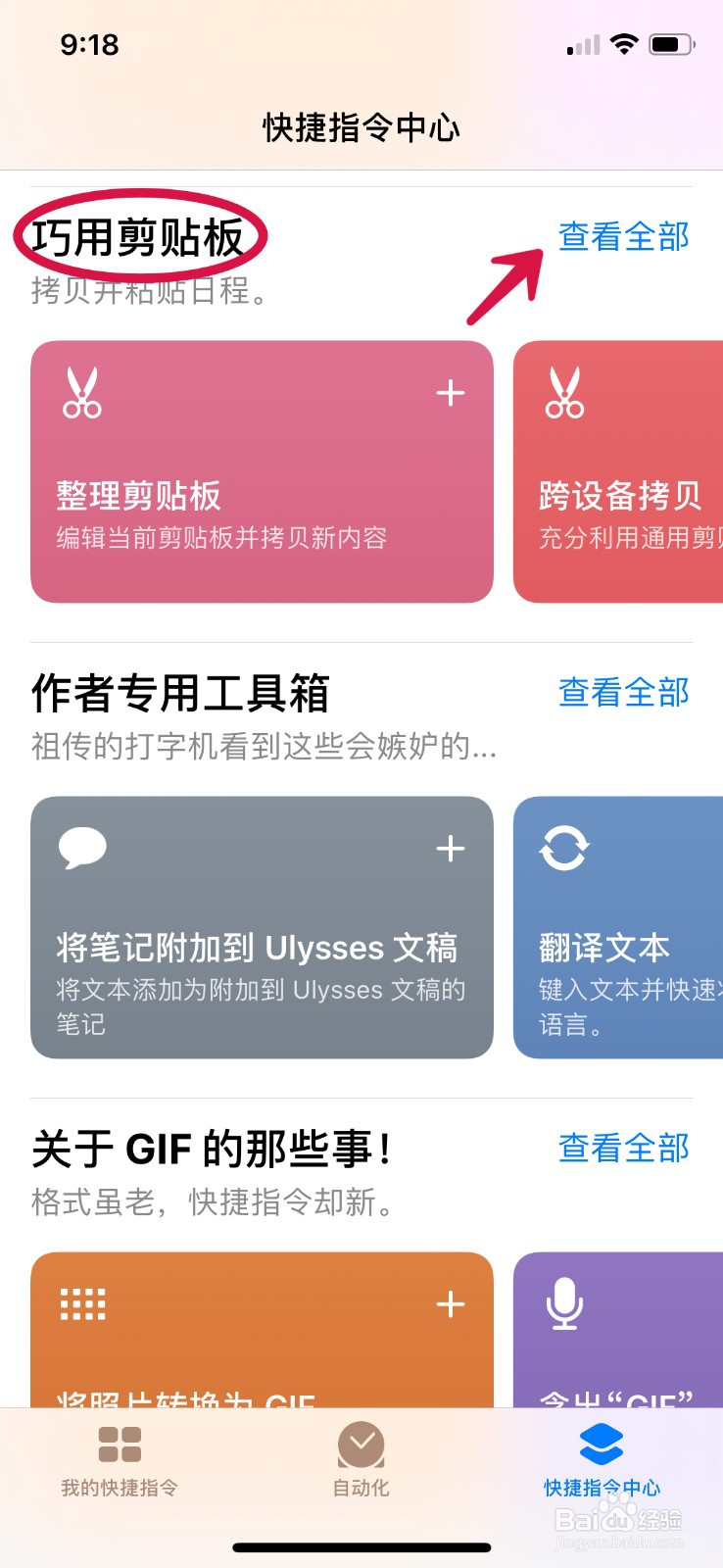 粘贴来自iPhone怎么取消