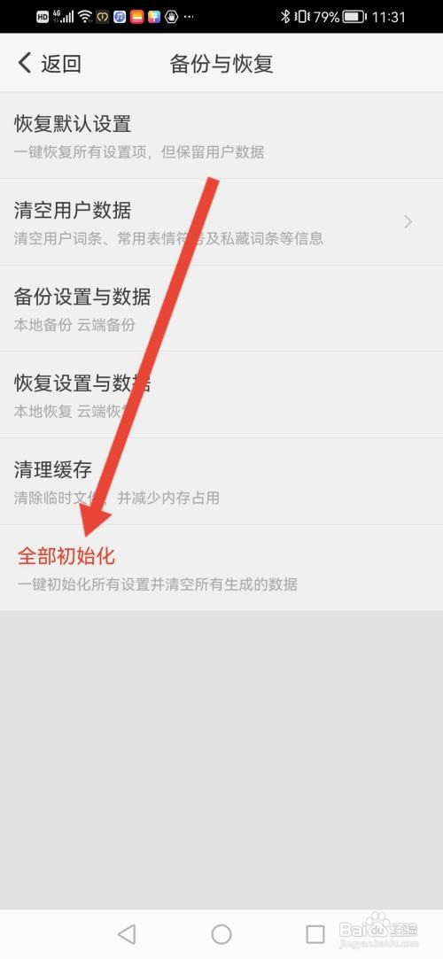 如何使用章鱼输入法APP一键初始化