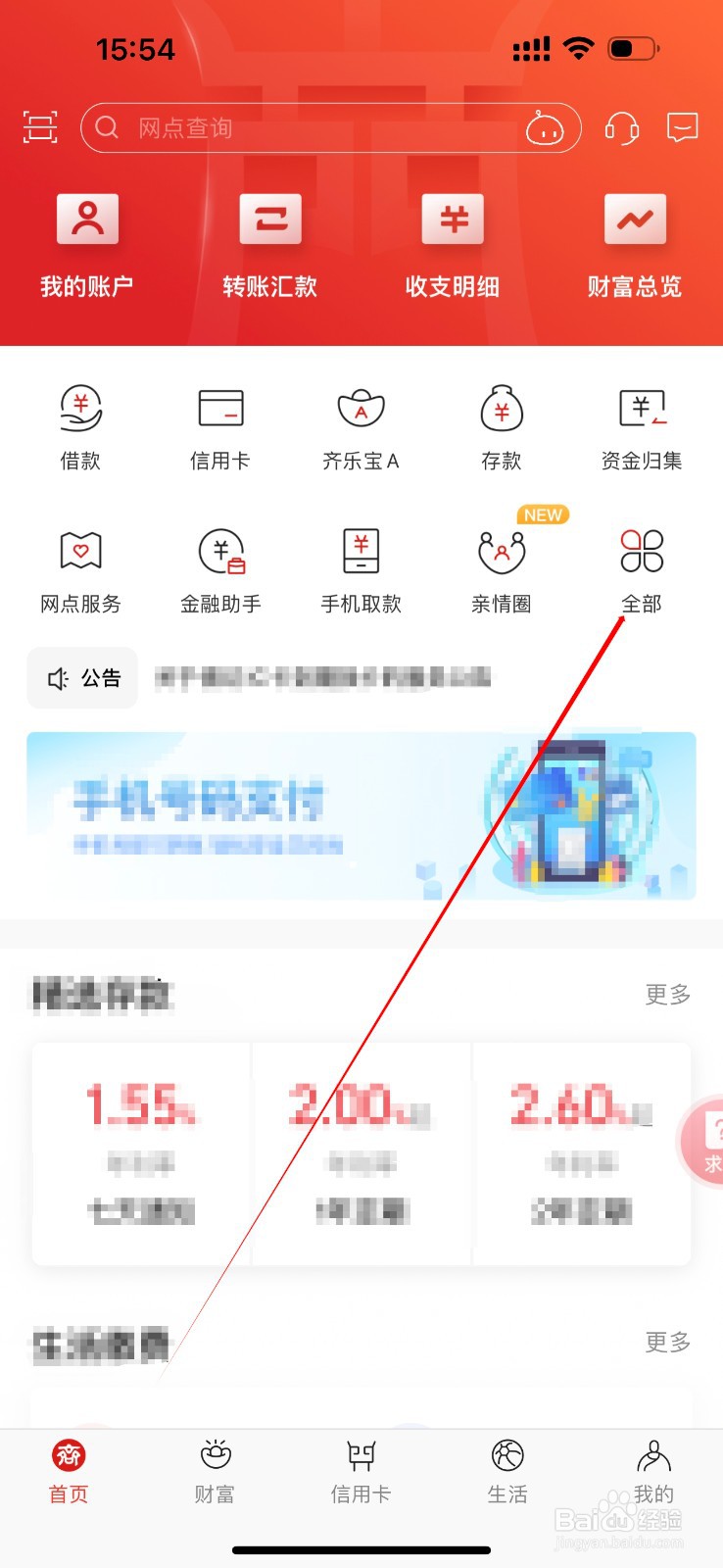齐商银行在哪找到转账汇款