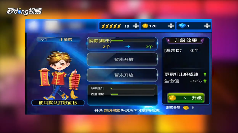 如何查看节奏大师小师弟的技能