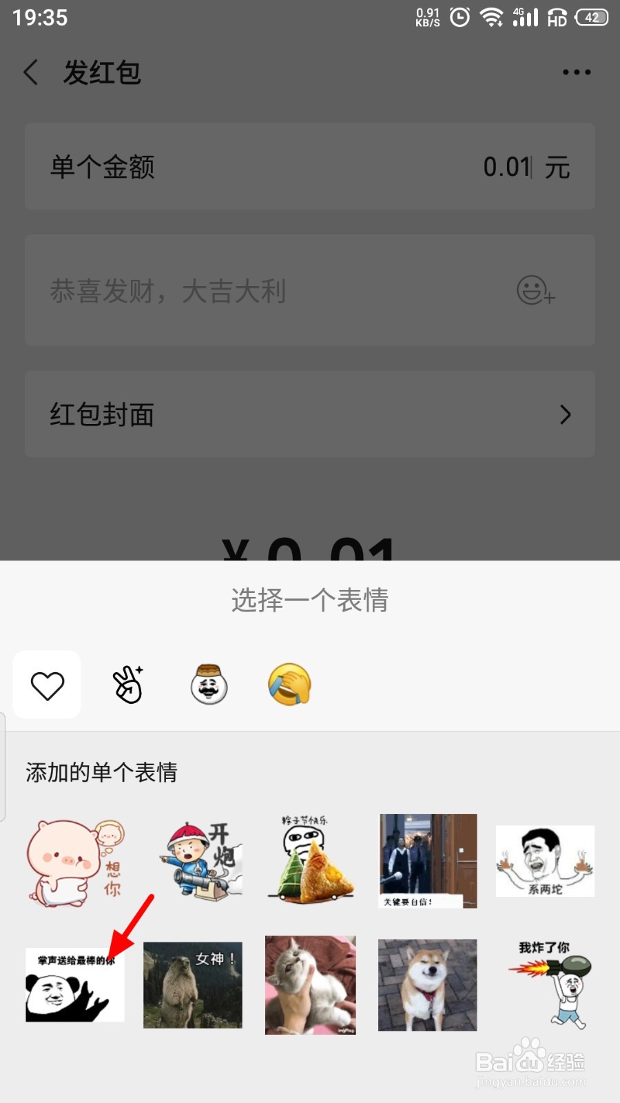 微信怎么发送动态红包给好友