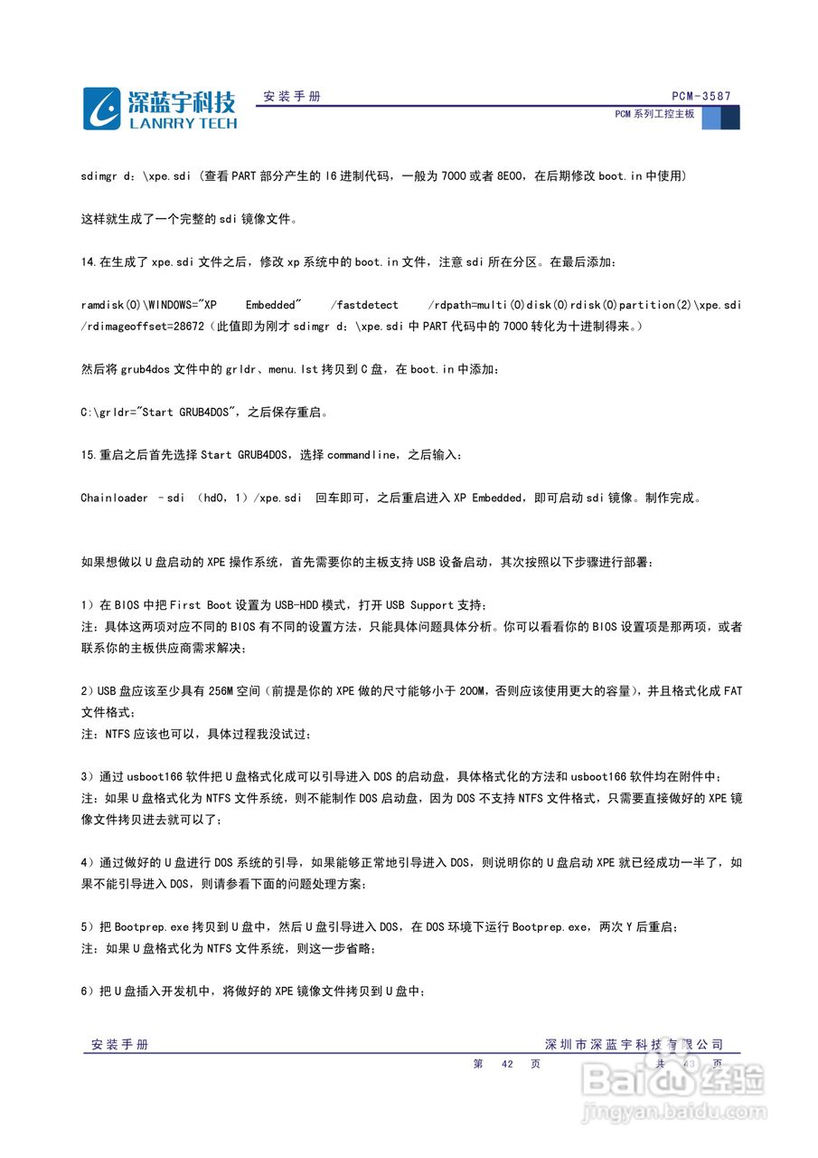 深蓝宇PCM-3587工业主板安装手册:[5]
