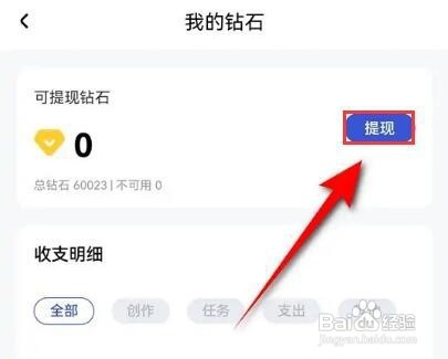 百家号钻石提现记录如何查看
