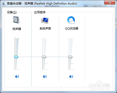 windows电脑调节音量的几种方法