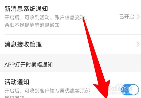 中国移动app怎么开启活动通知提醒
