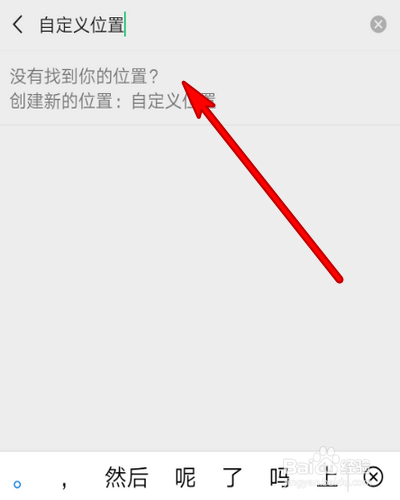 微信怎么自定义地址?