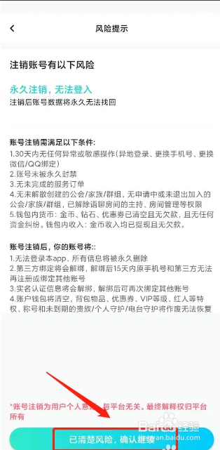 GO浪语音APP如何申请注销账号？