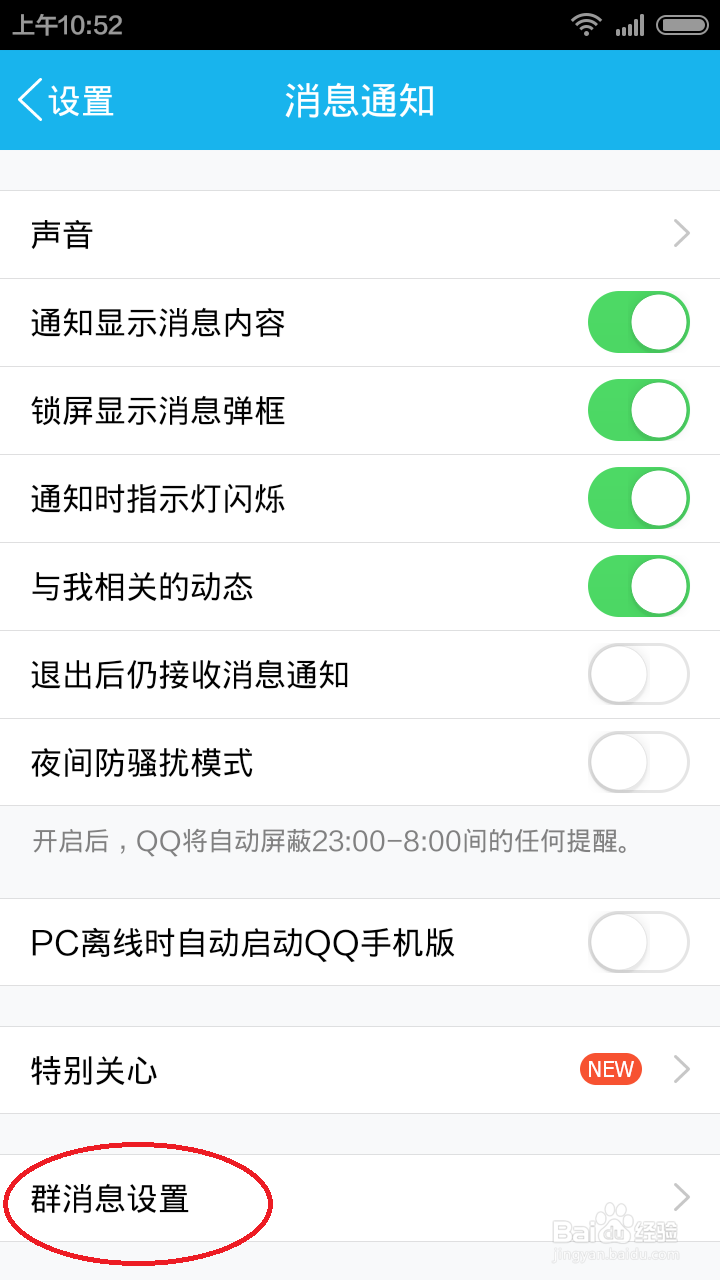 怎么屏蔽手机QQ群消息