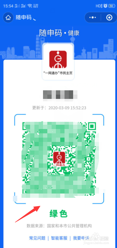 怎么在微信上申请提交防疫健康码?