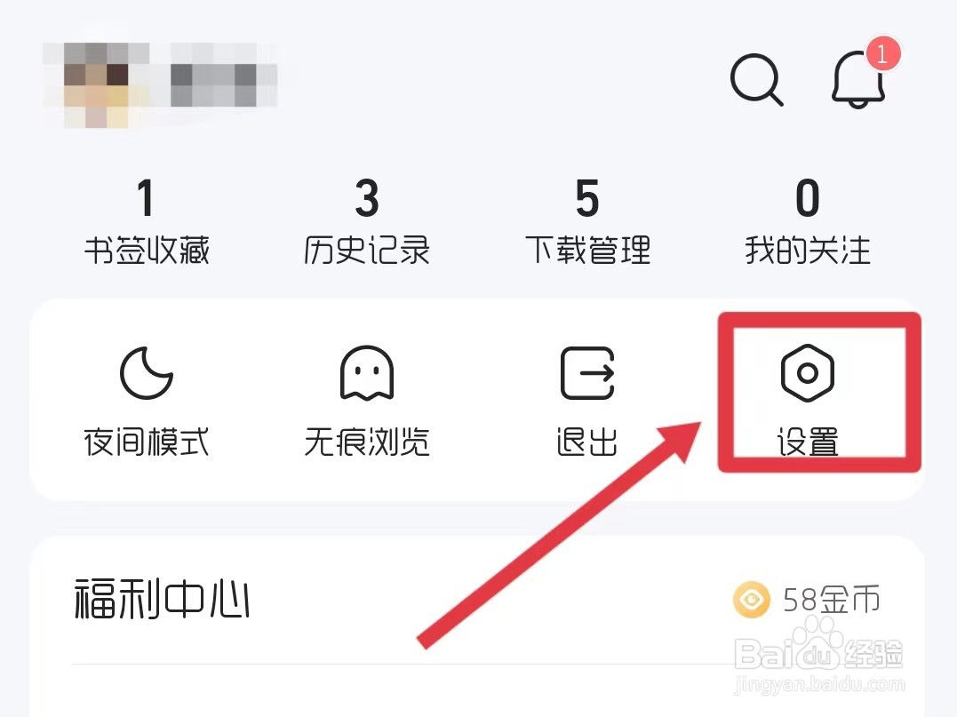 QQ浏览器怎样在首页显示推荐的网站