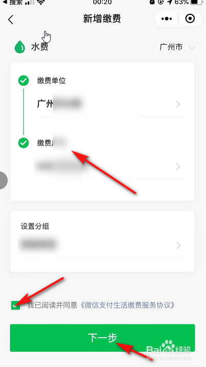 如何使用微信缴纳水费