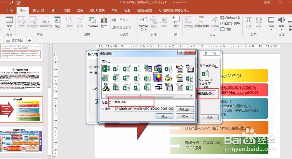 如何将超链接文件嵌入PPT中