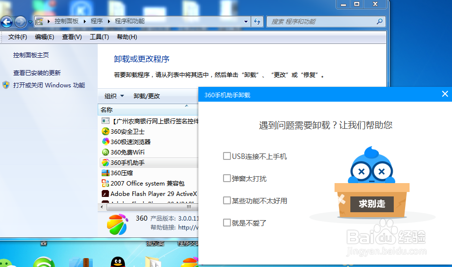 如何卸载360手机助手