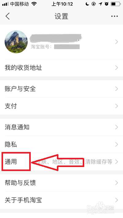 手机淘宝截屏后无法提示分享怎么办