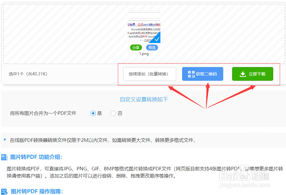 如何将JPG转换成PDF格式