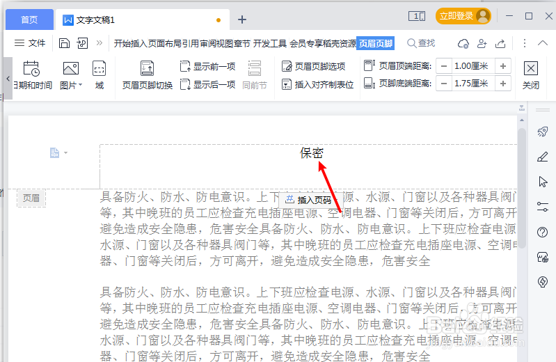 文档怎么设置页眉字体颜色为浅色