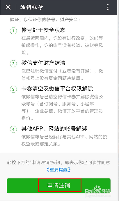 如何查看用微信绑定的APP