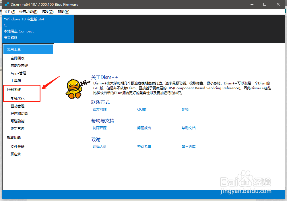 如何使用Dism++隐藏任务栏下的Cortana功能