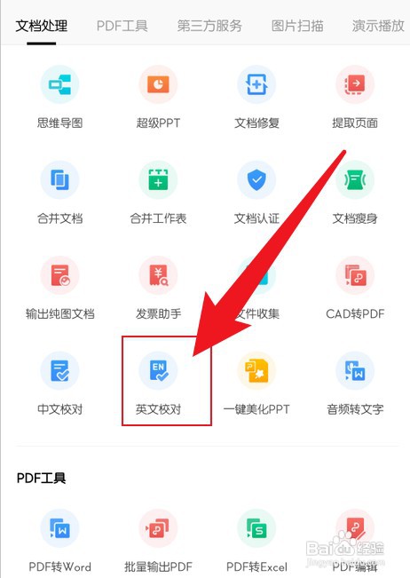 手机WPS如何打开英文校对功能