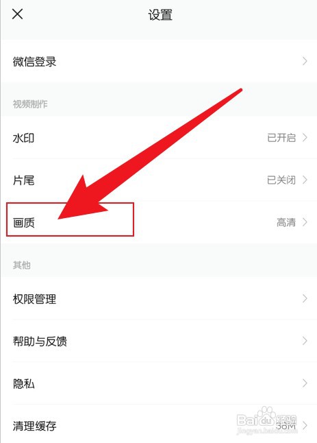 秒剪如何修改视频画质
