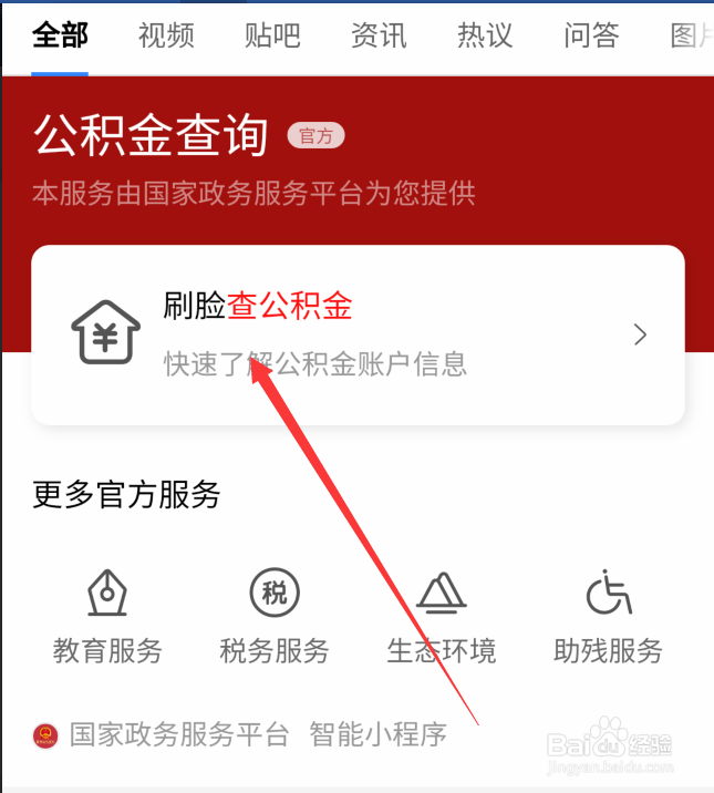 公积金贷款额度去哪里查询