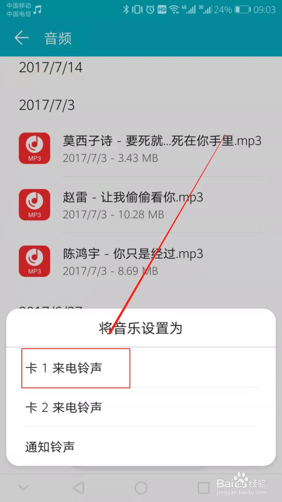 华为手机铃声怎么设置