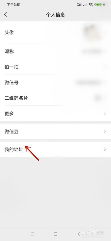 微信如何填写我的地址
