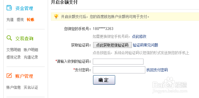 百度钱包怎么开启/关闭余额支付功能