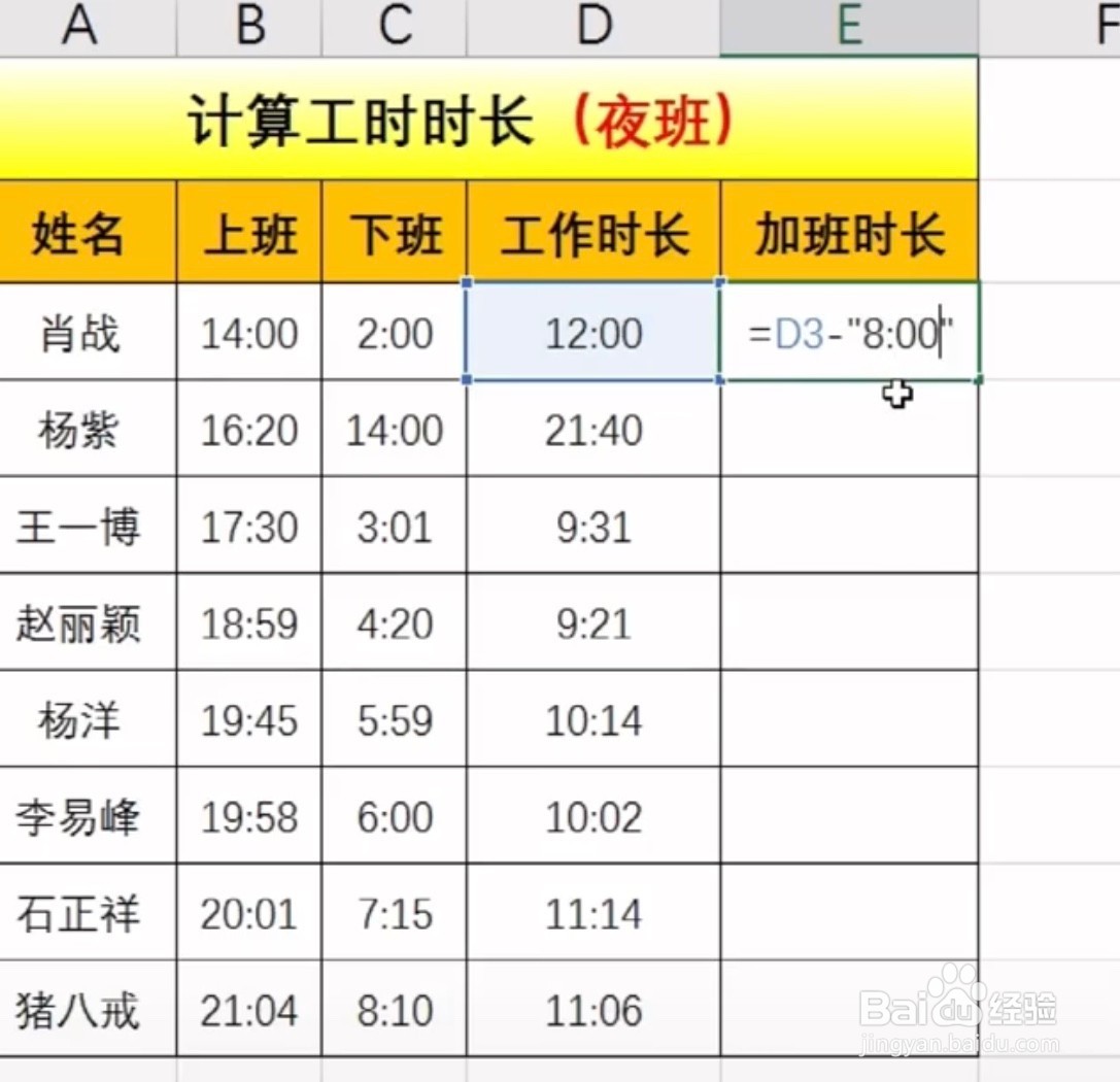 Excel如何计算上夜班的工作时长