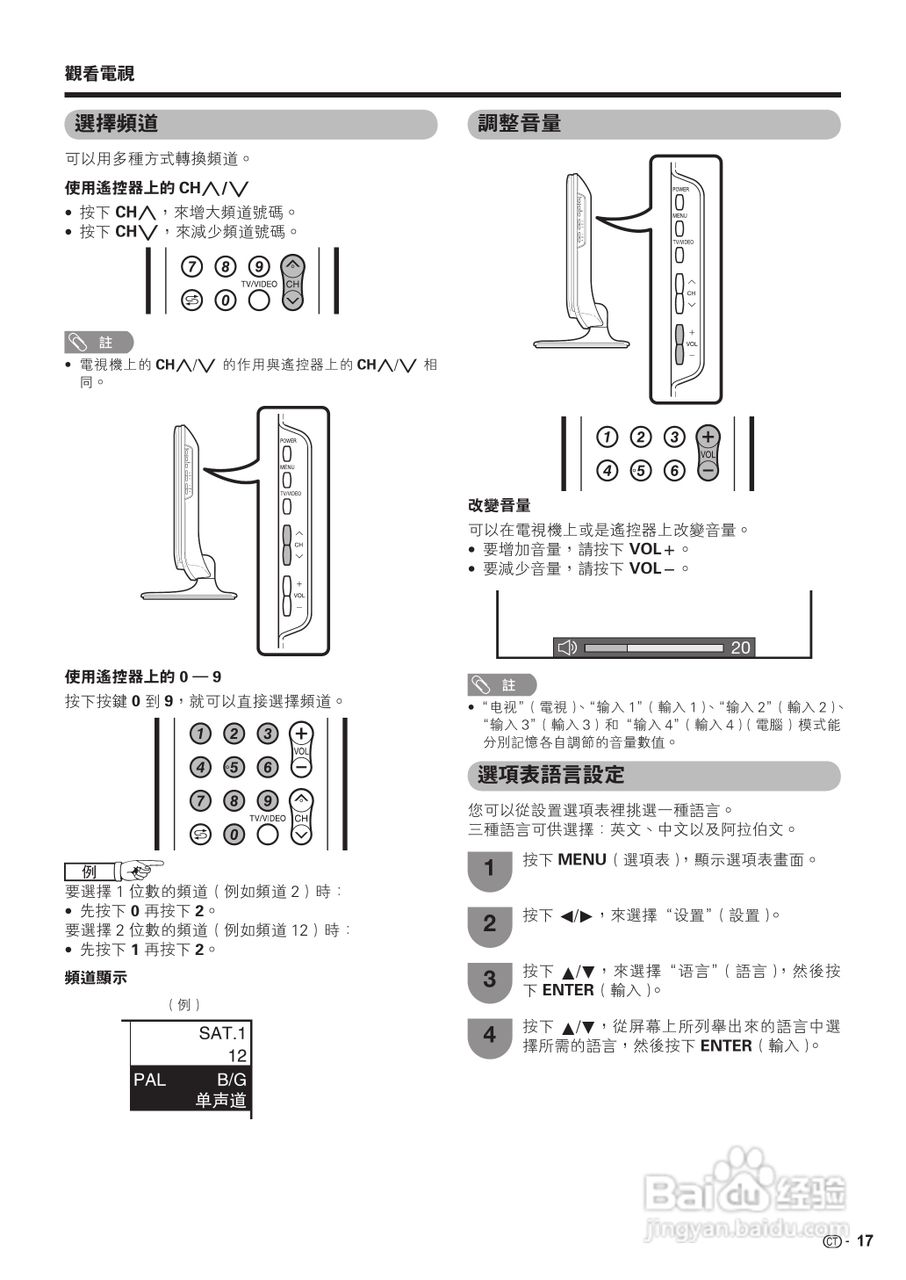 声宝LC-19A33H-BK型液晶电视机说明书:[2]