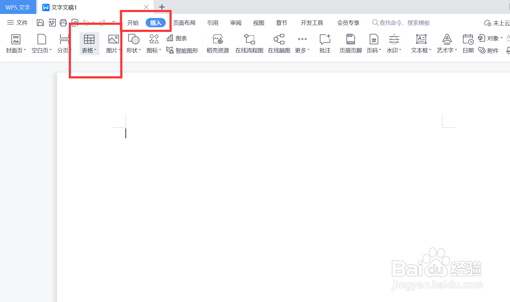 新手wps制作表格的步骤