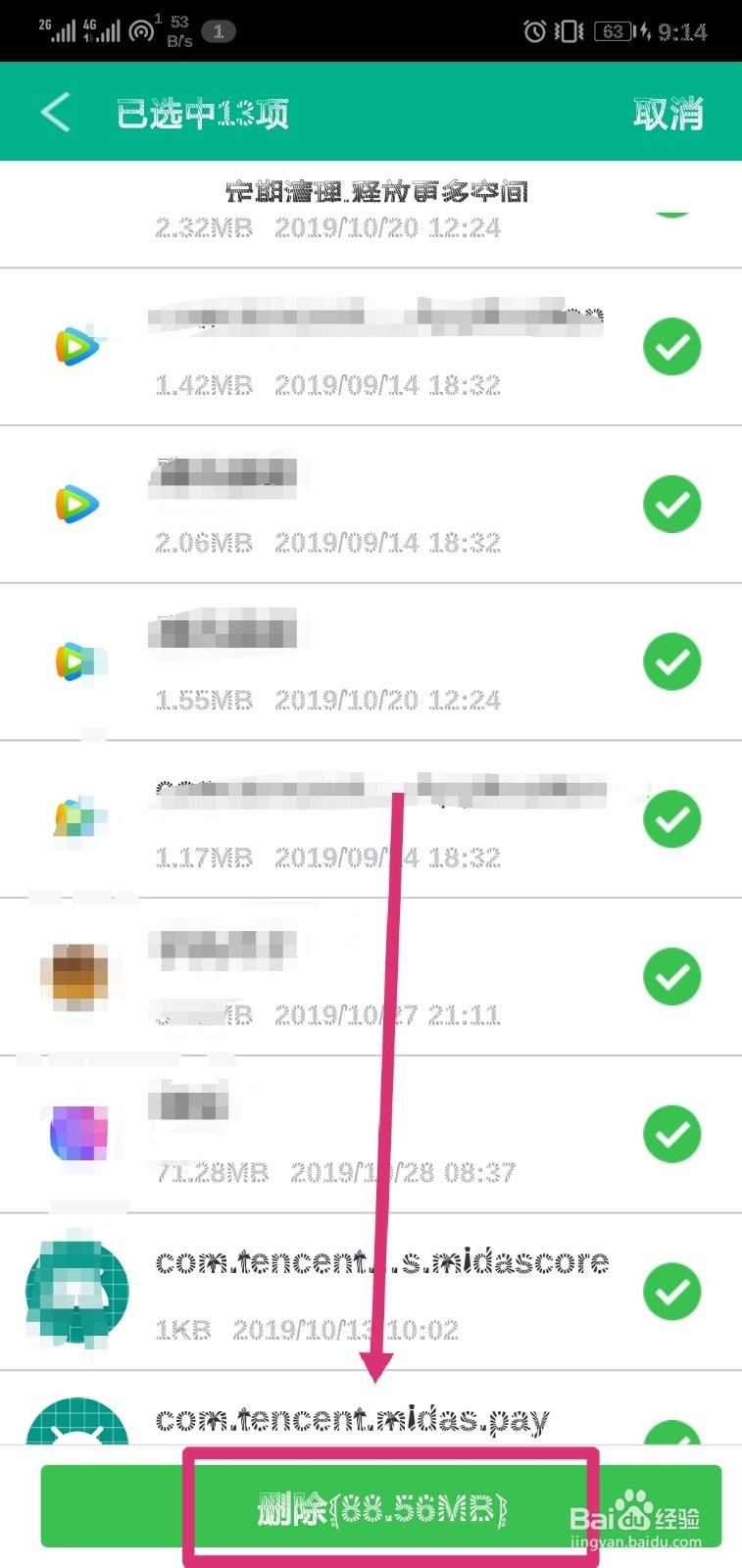 华为手机如何删除下载的安装包