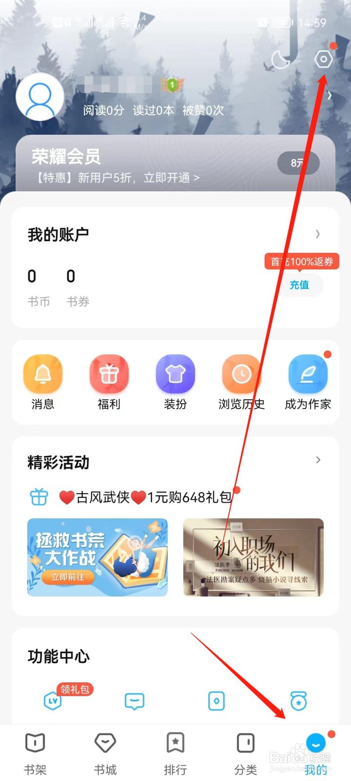QQ阅读账号怎么注销