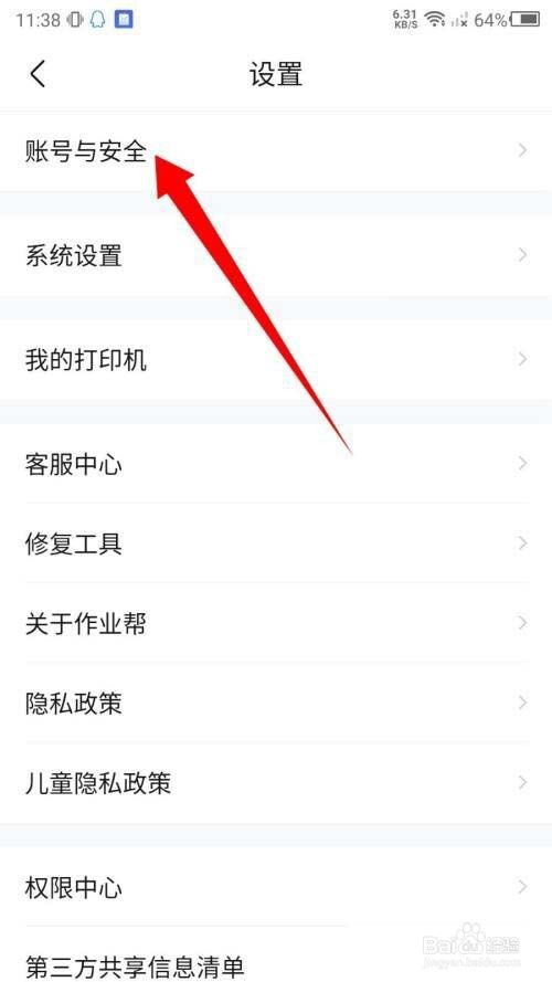 作业帮怎么实名认证?