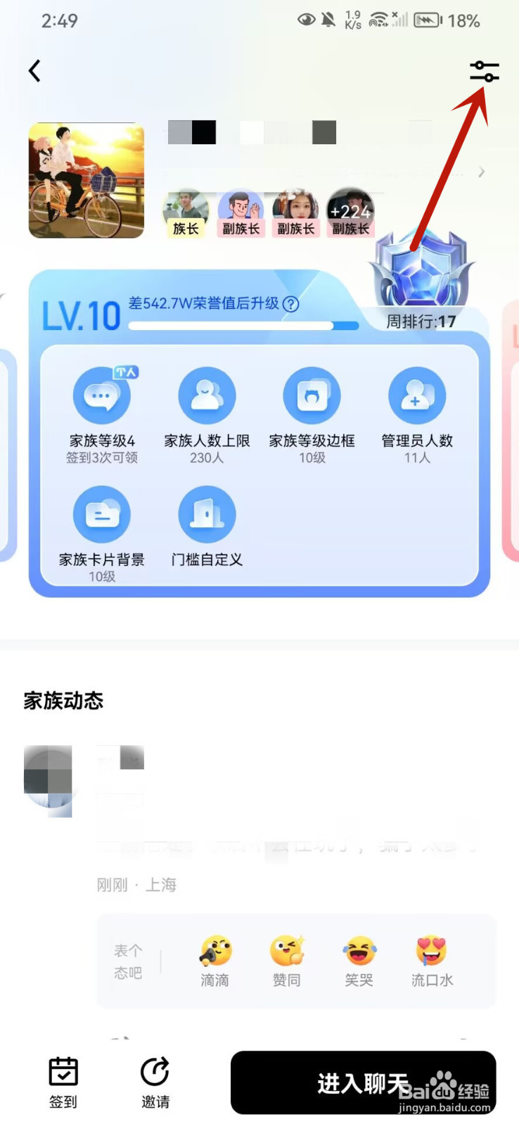 他趣怎么把家族的消息设为免打扰